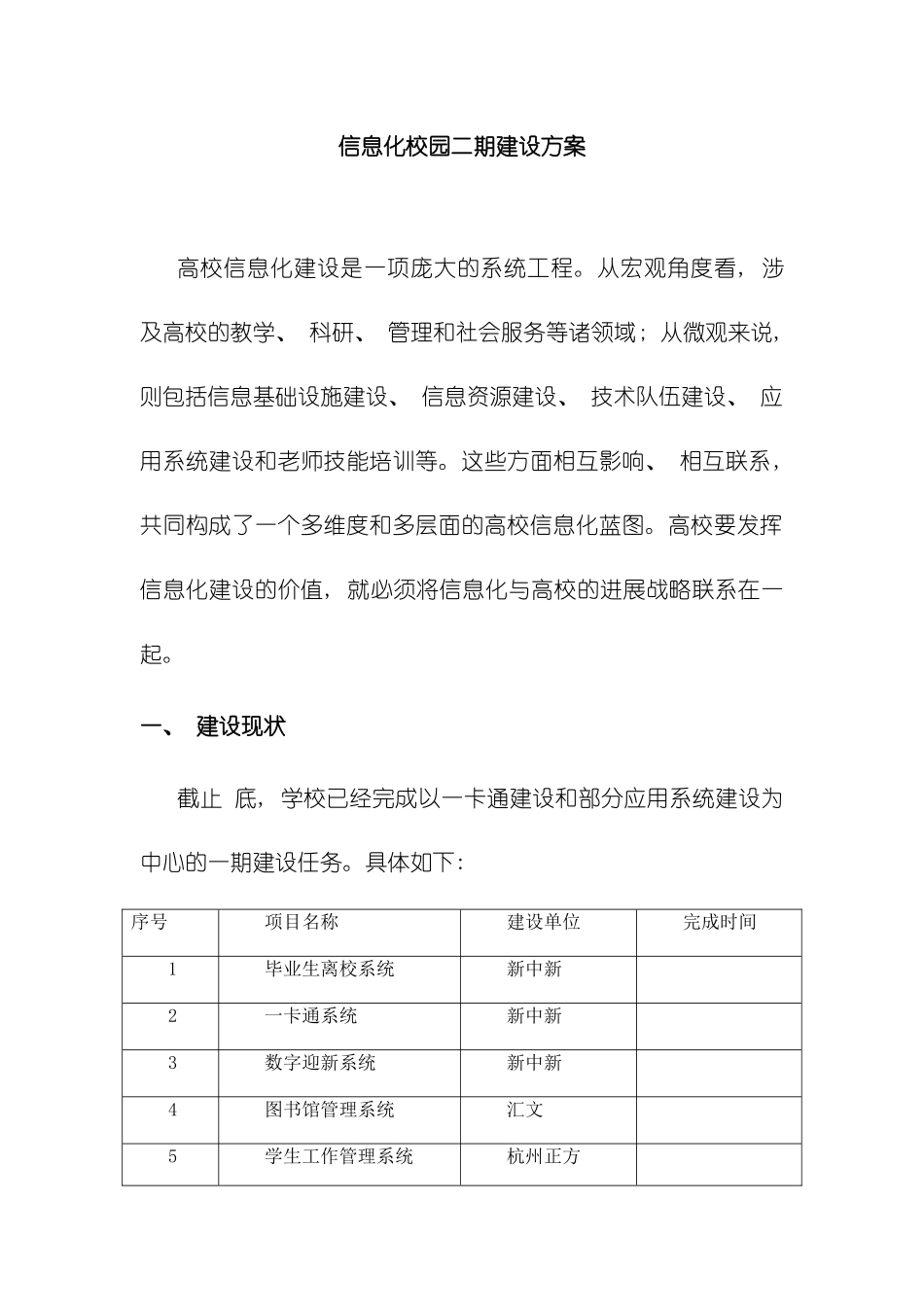 高校信息化校园二期建设方案模板_第2页