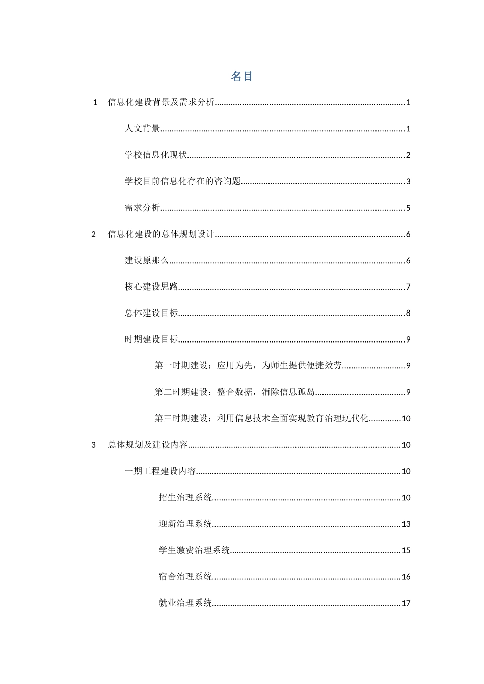 高校信息化建设规划方案(2025整理)_第2页
