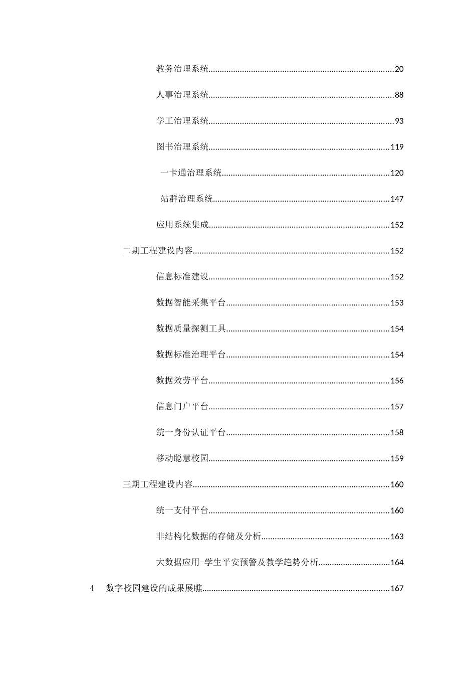 高校信息化建设规划方案(2025整理)_第3页