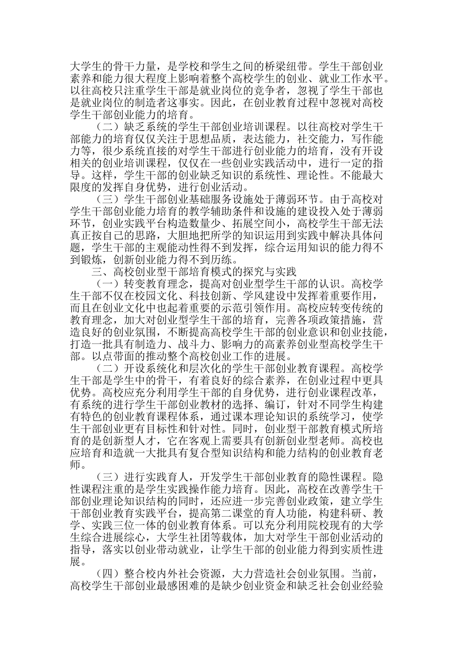 高校创业型学生干部培养模式初探_第2页