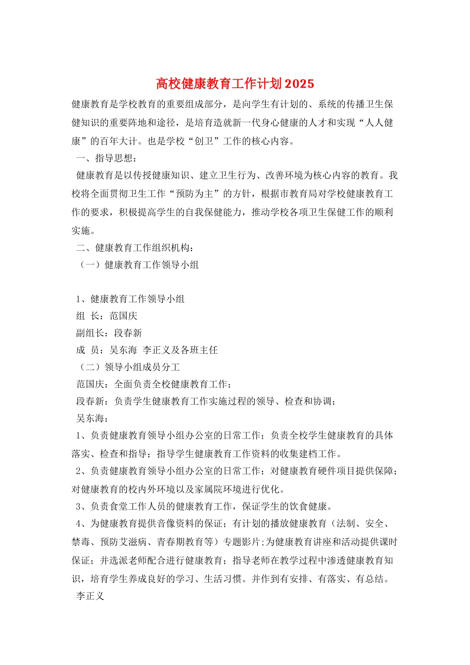高校健康教育工作计划2025_第1页