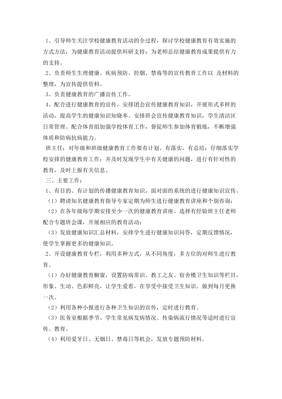 高校健康教育工作计划2025_第2页