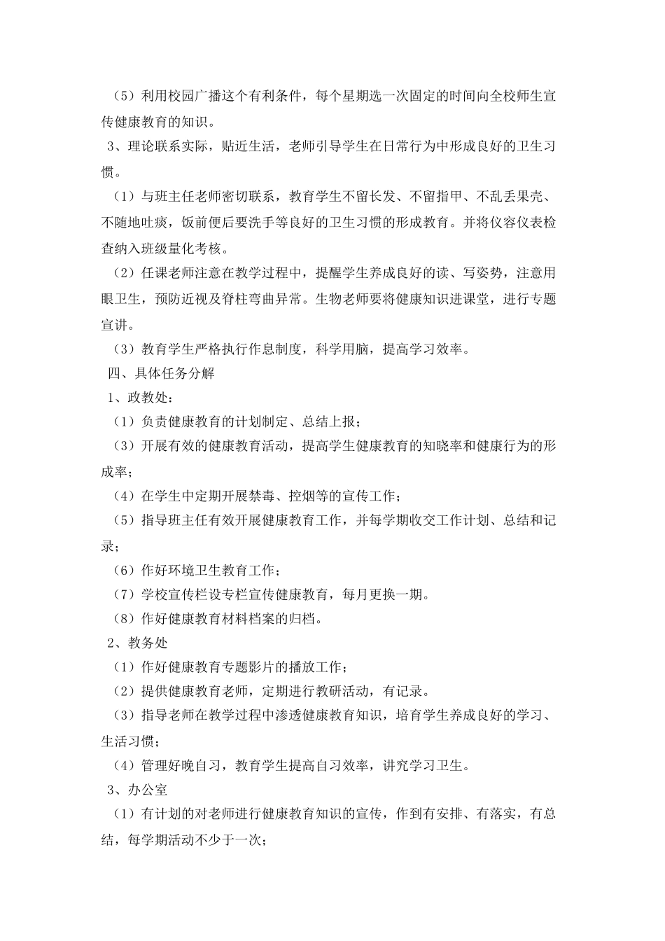 高校健康教育工作计划2025_第3页