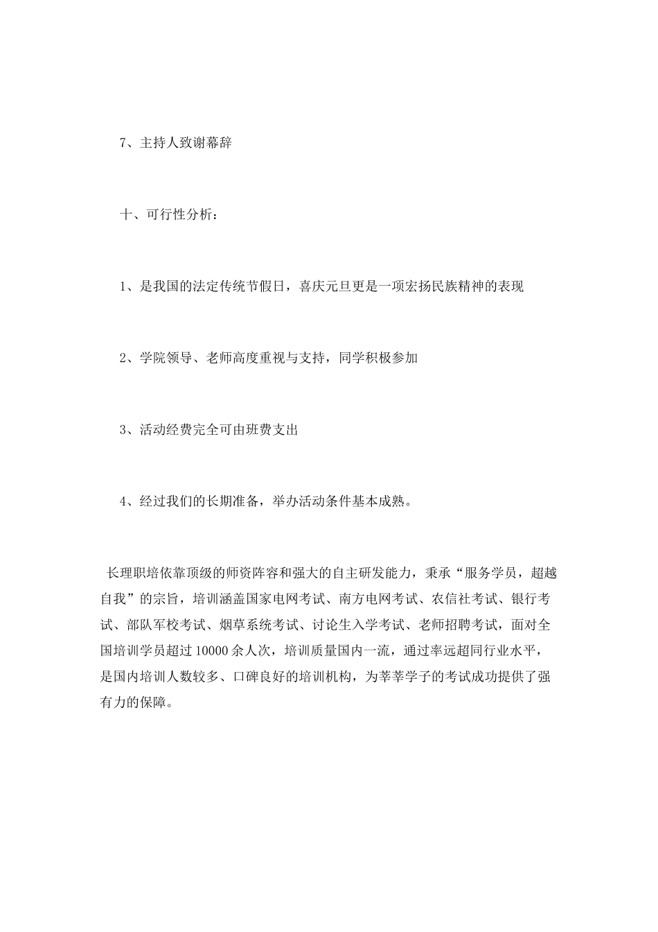 高校元旦活动策划模板_第3页