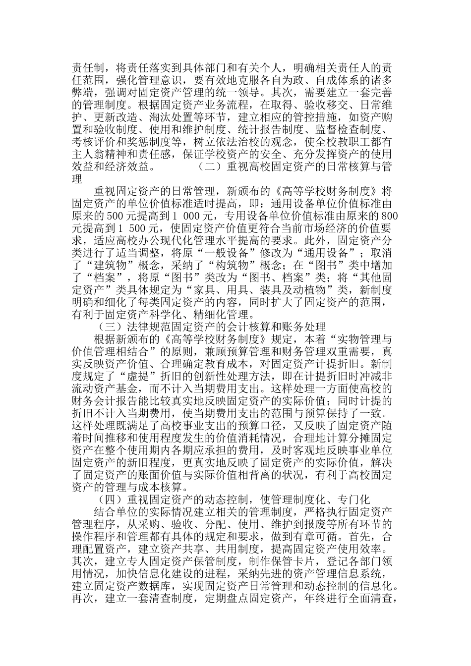 高校固定资产核算与管理探析_第3页
