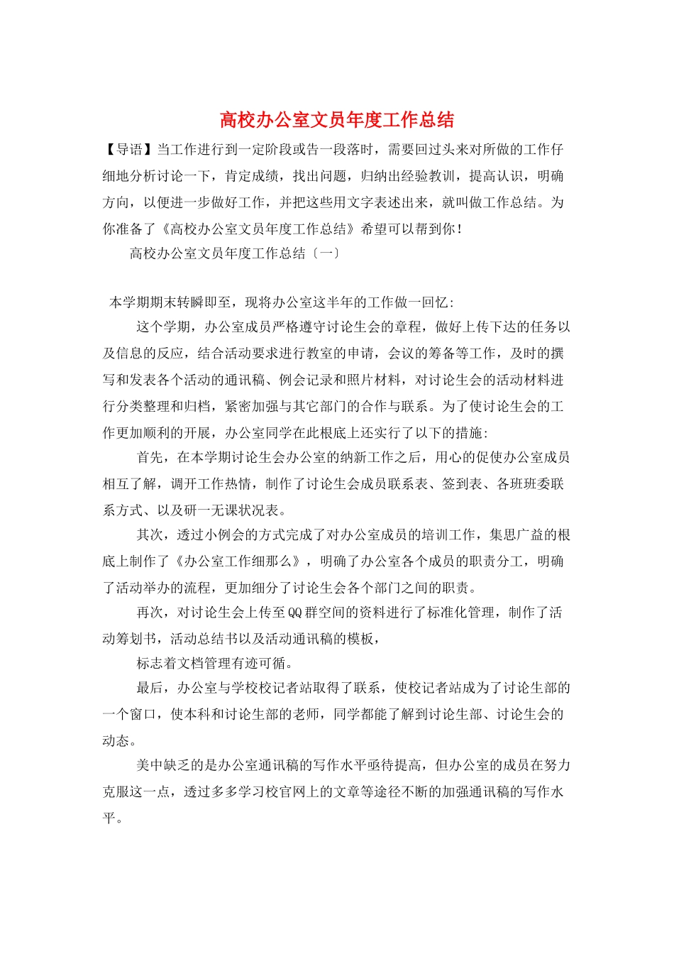 高校办公室文员年度工作总结_第1页