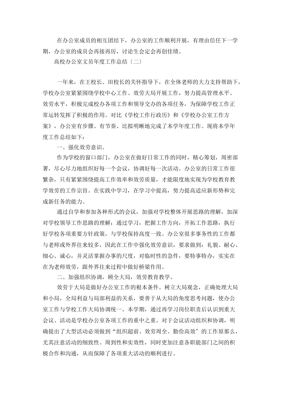 高校办公室文员年度工作总结_第2页