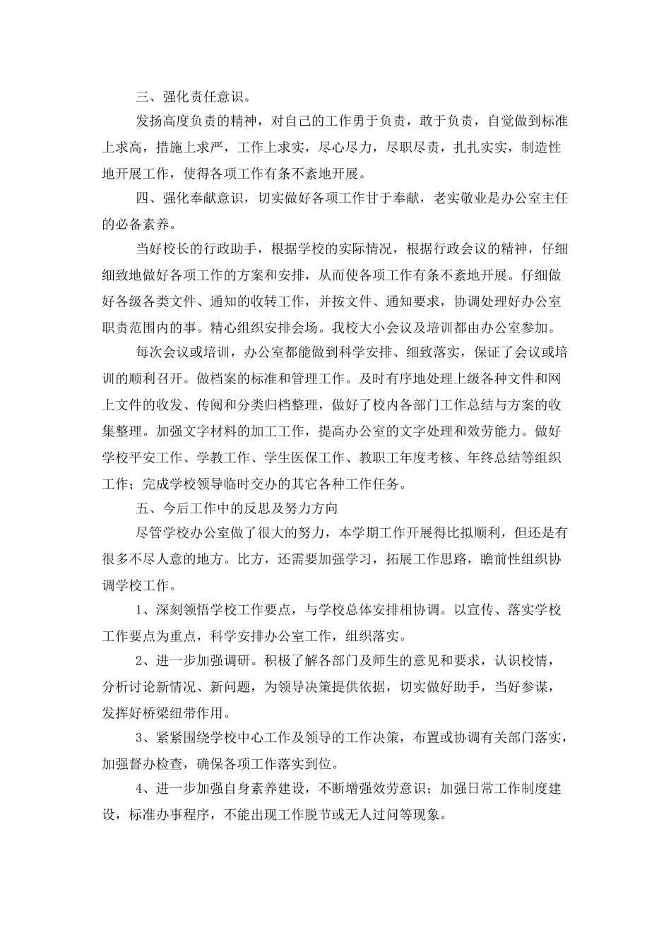 高校办公室文员年度工作总结_第3页