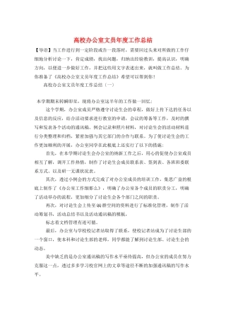 高校办公室文员年度工作总结