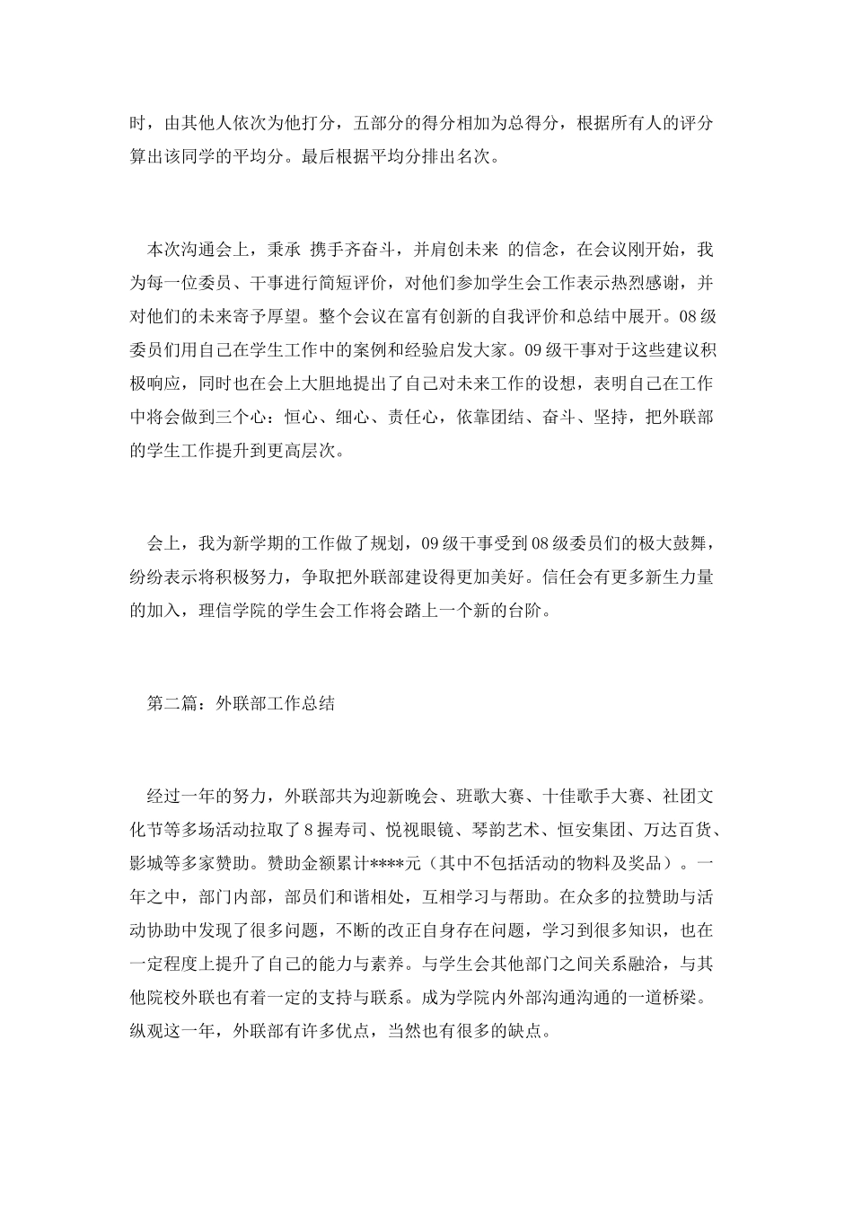 高校外联部的工作总结汇报范文_第2页