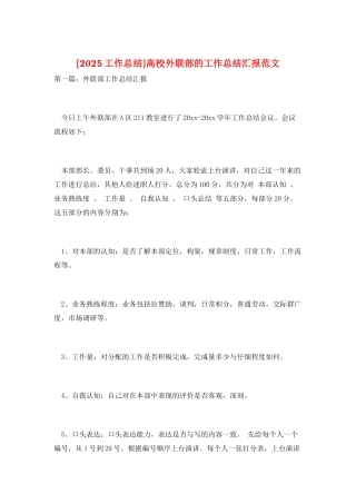 高校外联部的工作总结汇报范文