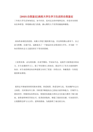高校大学生学习生活的自我鉴定