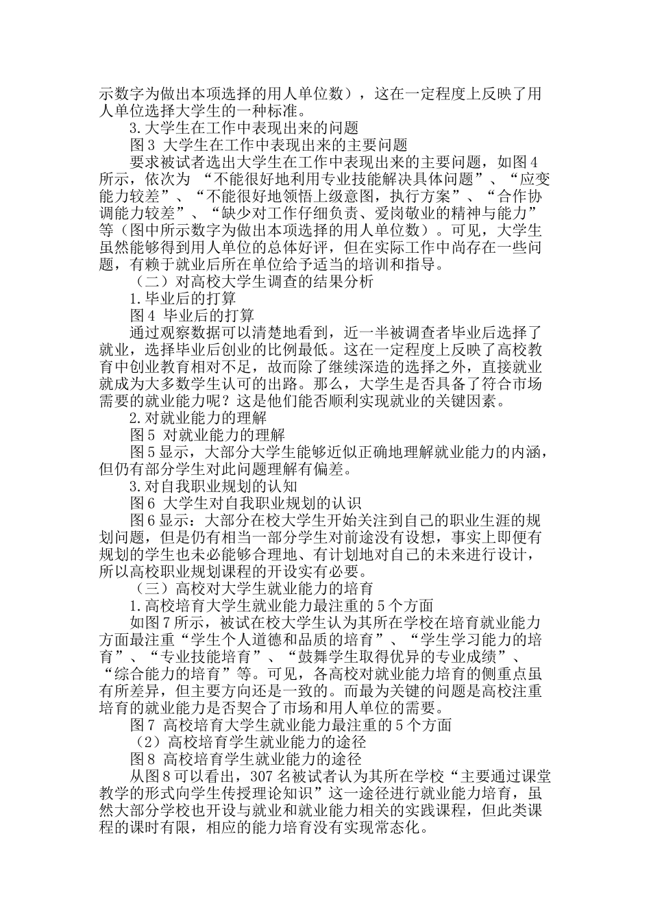 高校大学生就业能力培养探讨_第2页