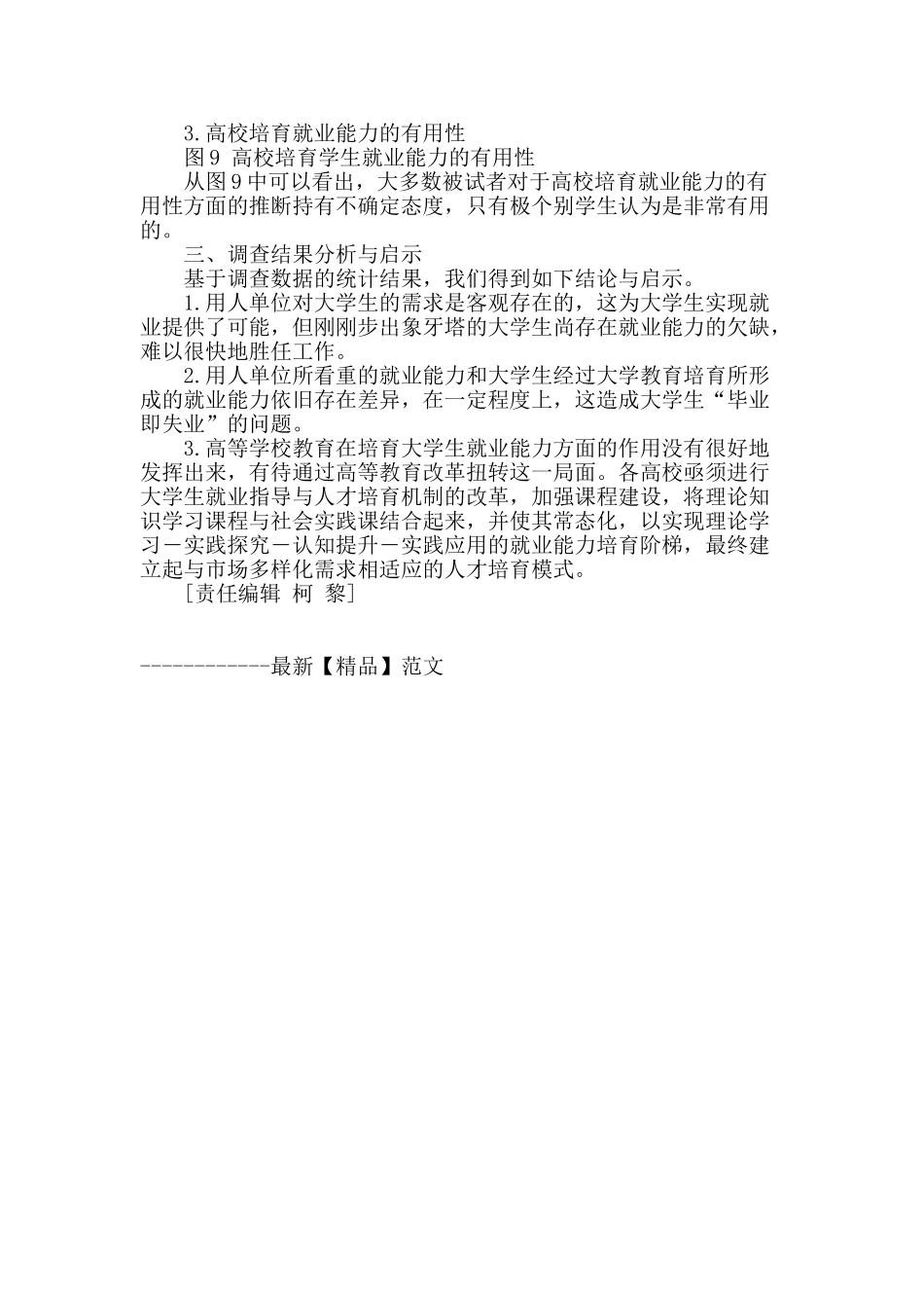 高校大学生就业能力培养探讨_第3页