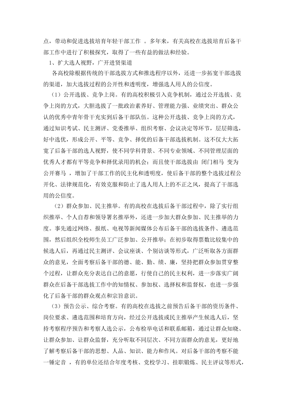 高校后备干部选拔培养机制的实践与思考_第3页