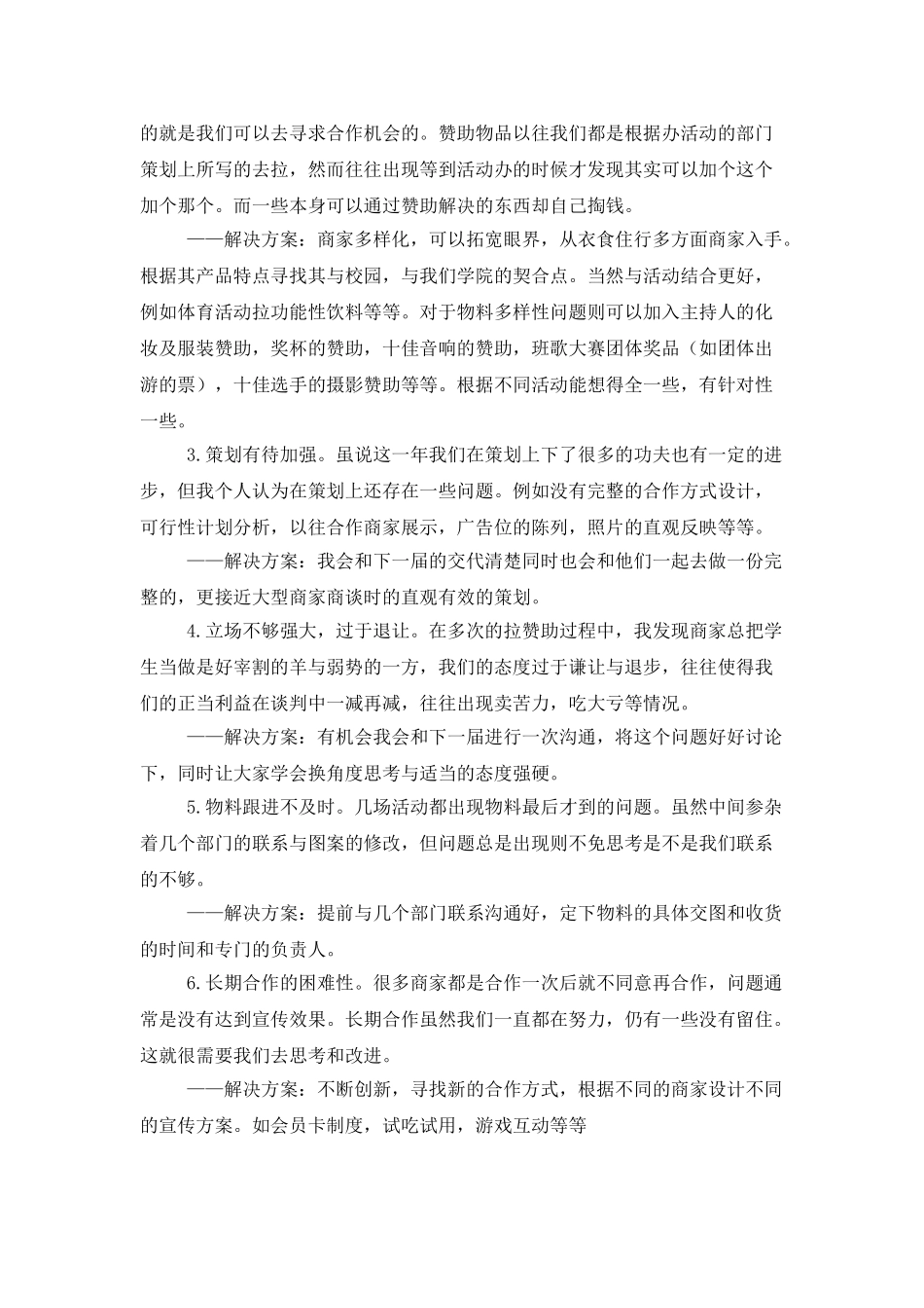 高校外联部年度工作总结_第2页