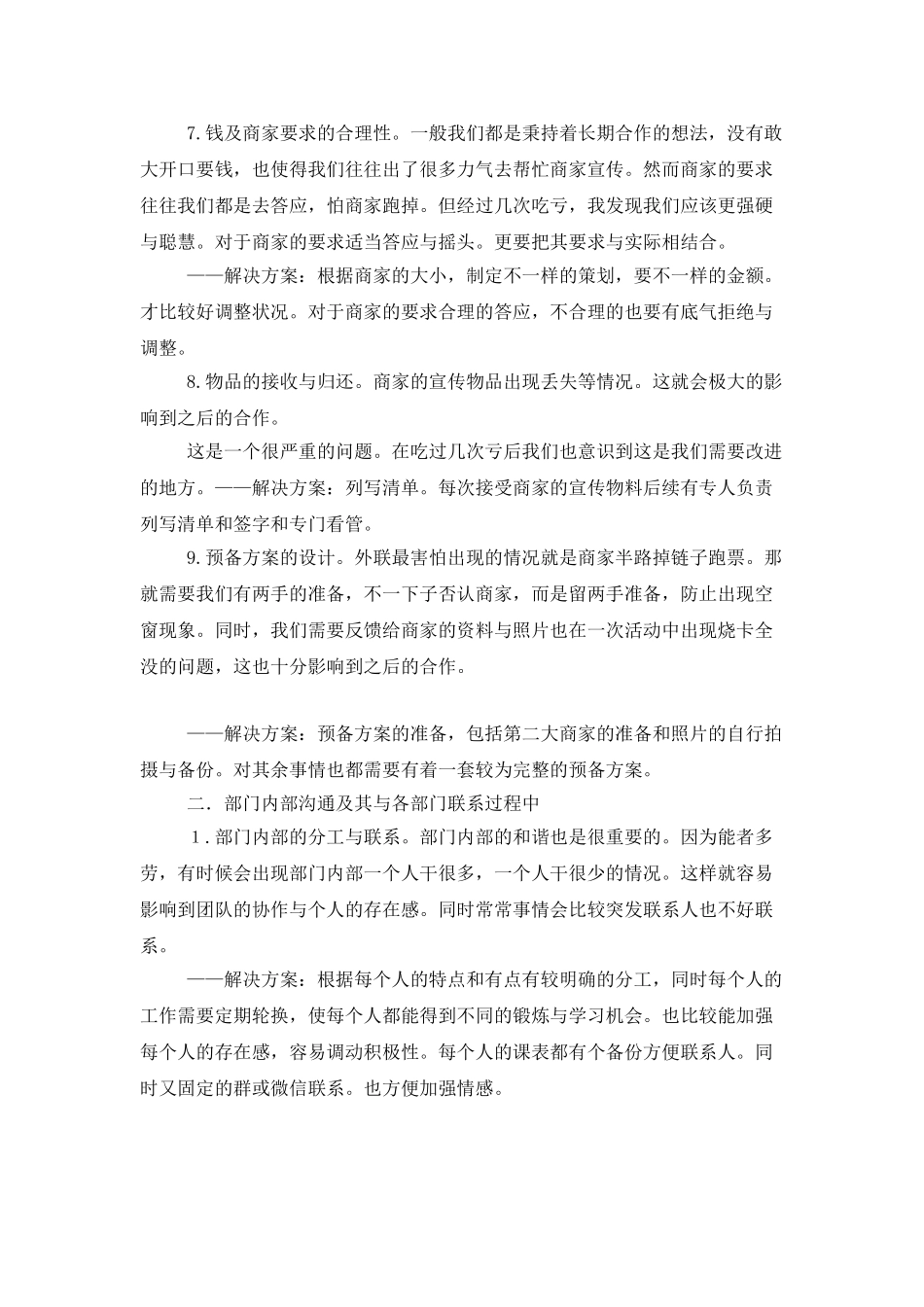 高校外联部年度工作总结_第3页