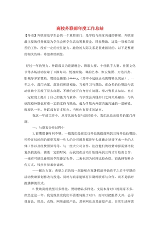 高校外联部年度工作总结