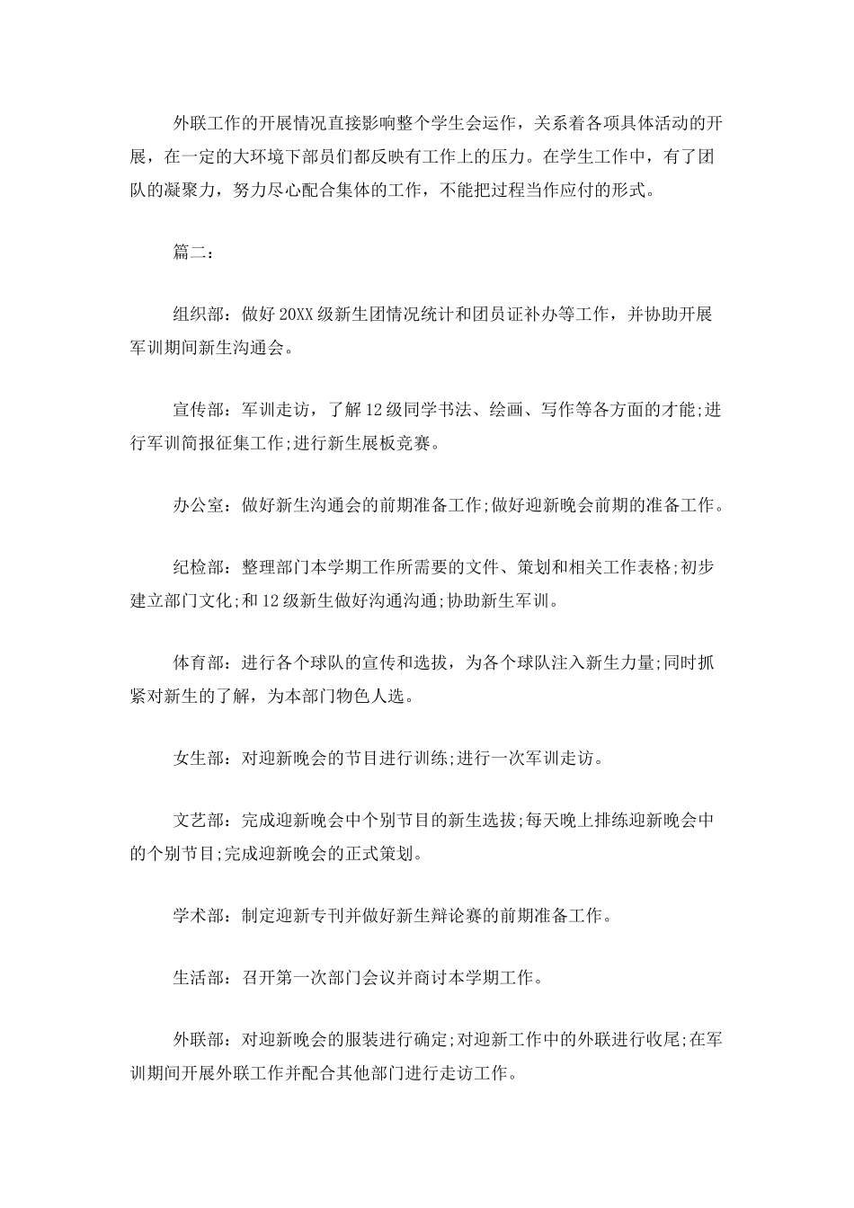 高校学生会一周工作总结范文_第2页