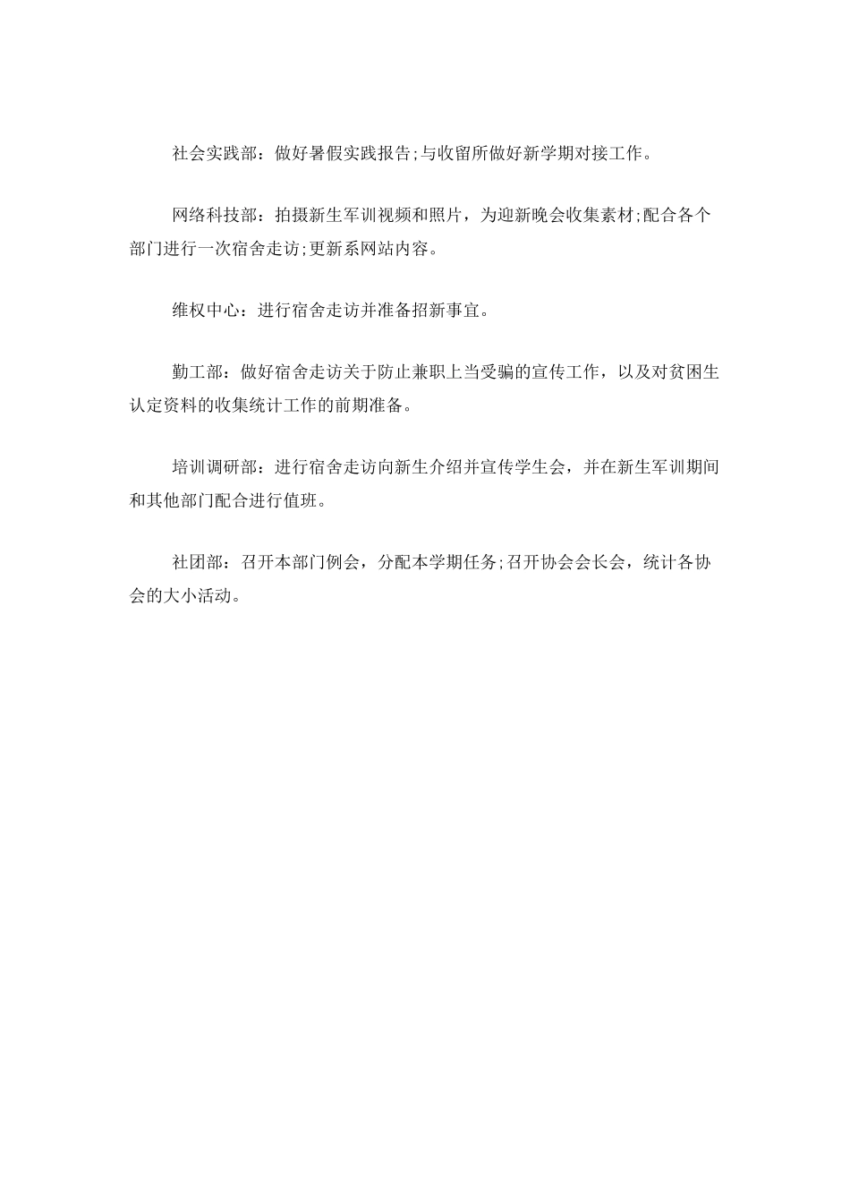 高校学生会一周工作总结范文_第3页