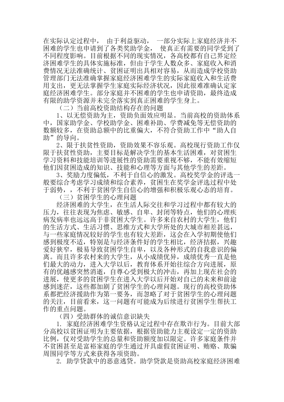 高校大学生资助工作创新研究_第2页