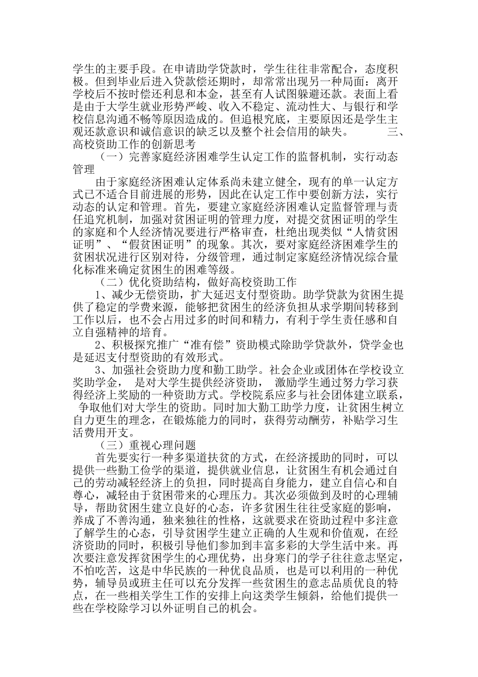 高校大学生资助工作创新研究_第3页