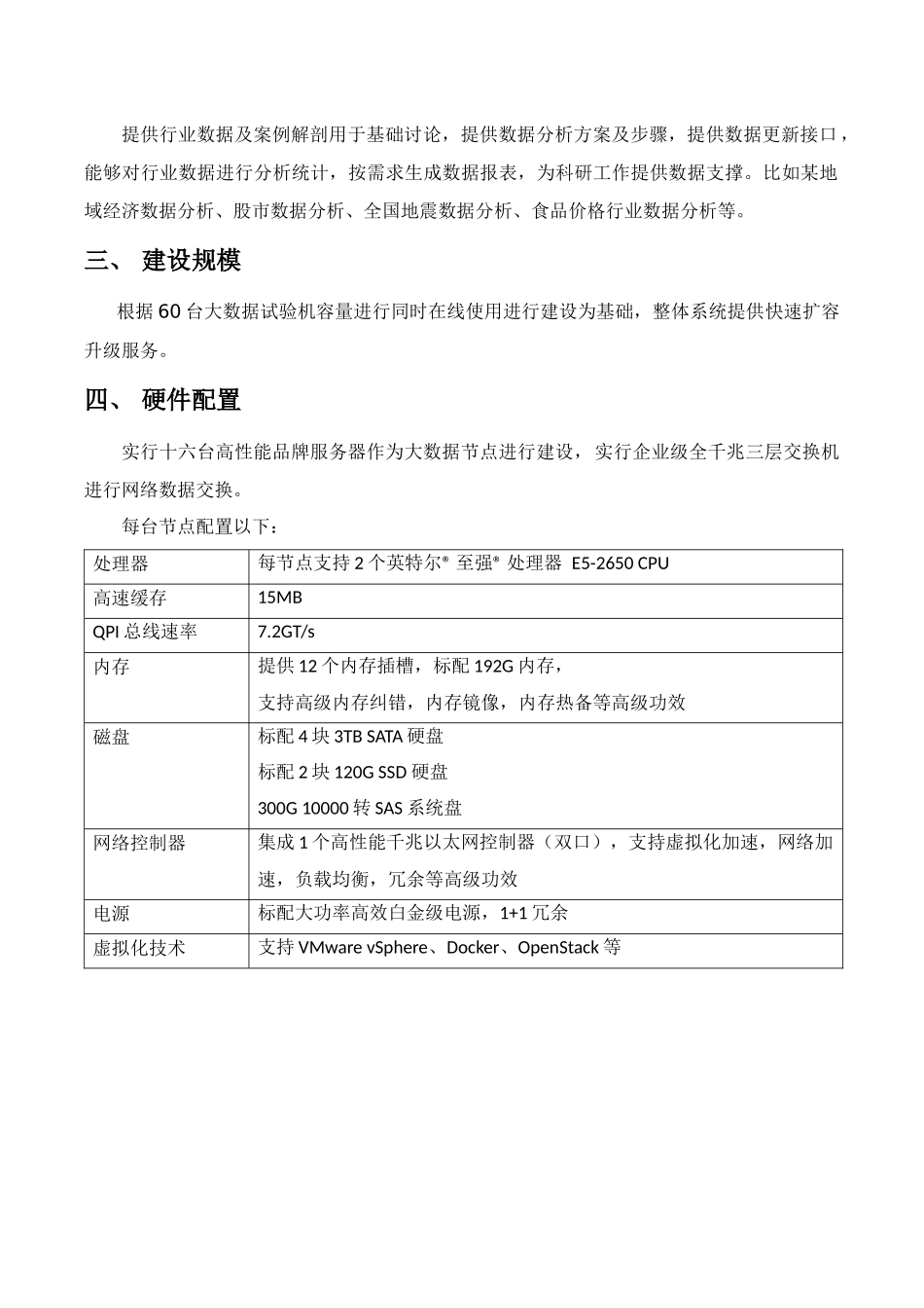 高校大数据实验室建设解决专项方案_第3页
