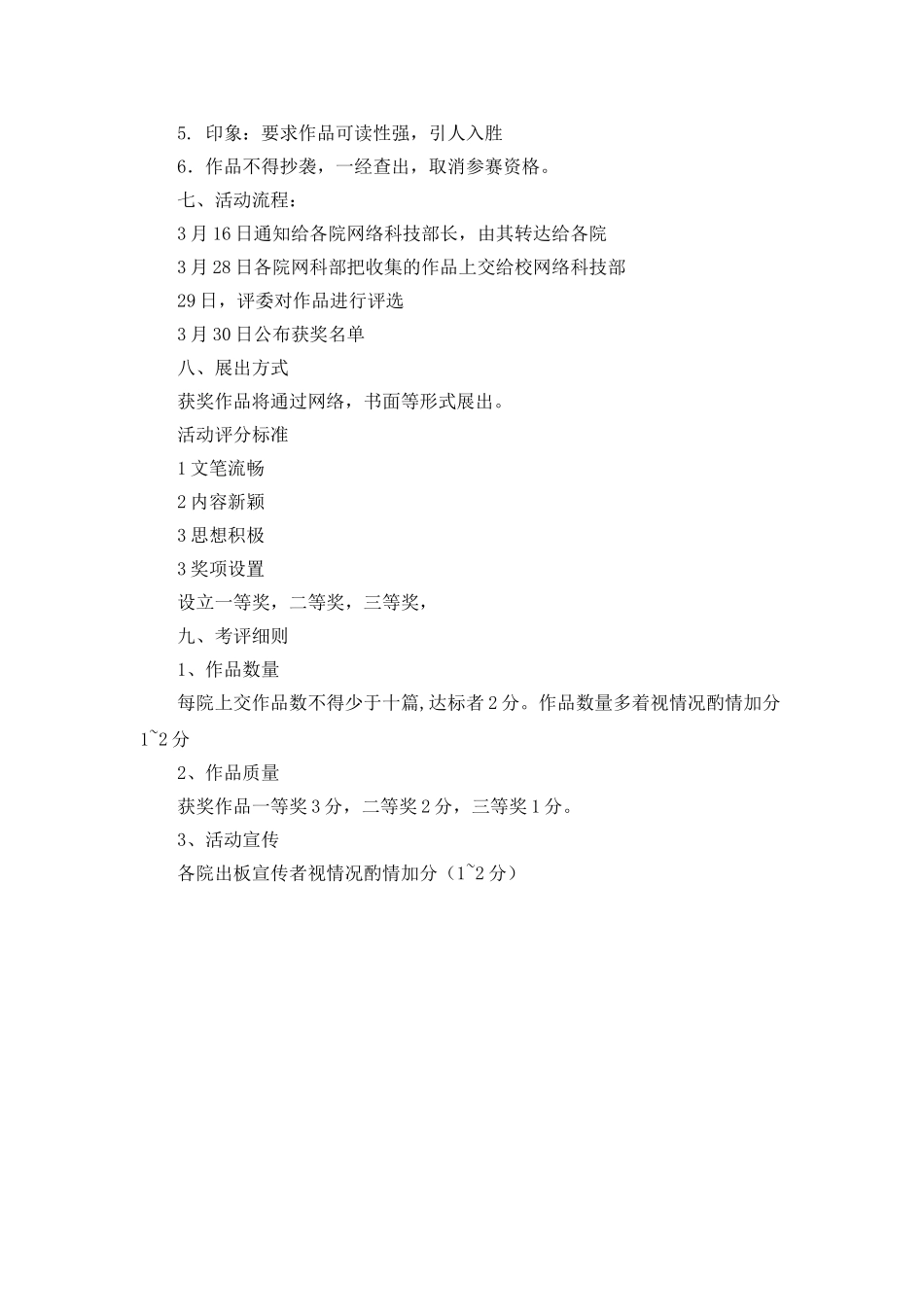 高校大学生科普征文大赛活动策划书_第2页