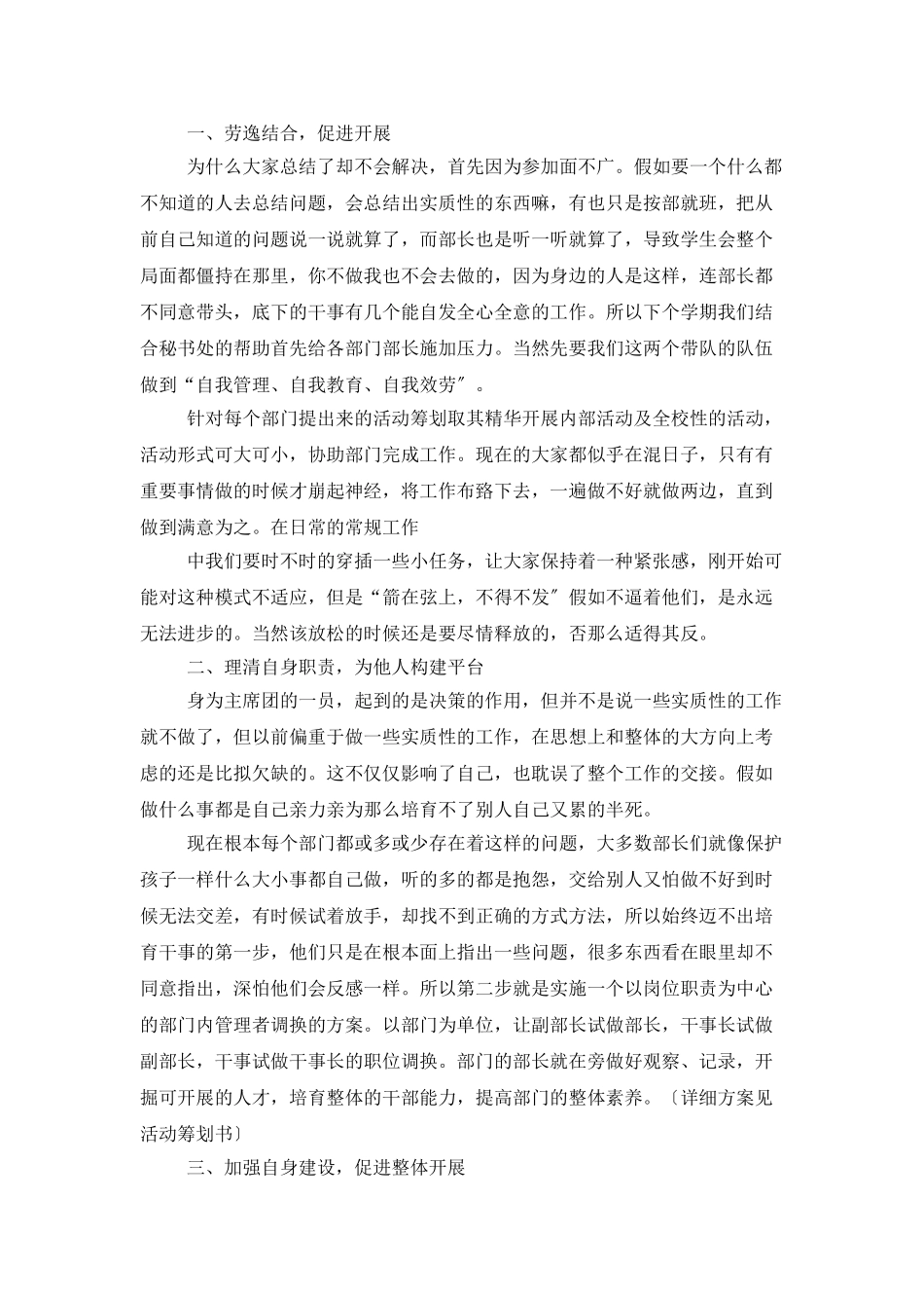 高校学生会主席工作计划书_第2页