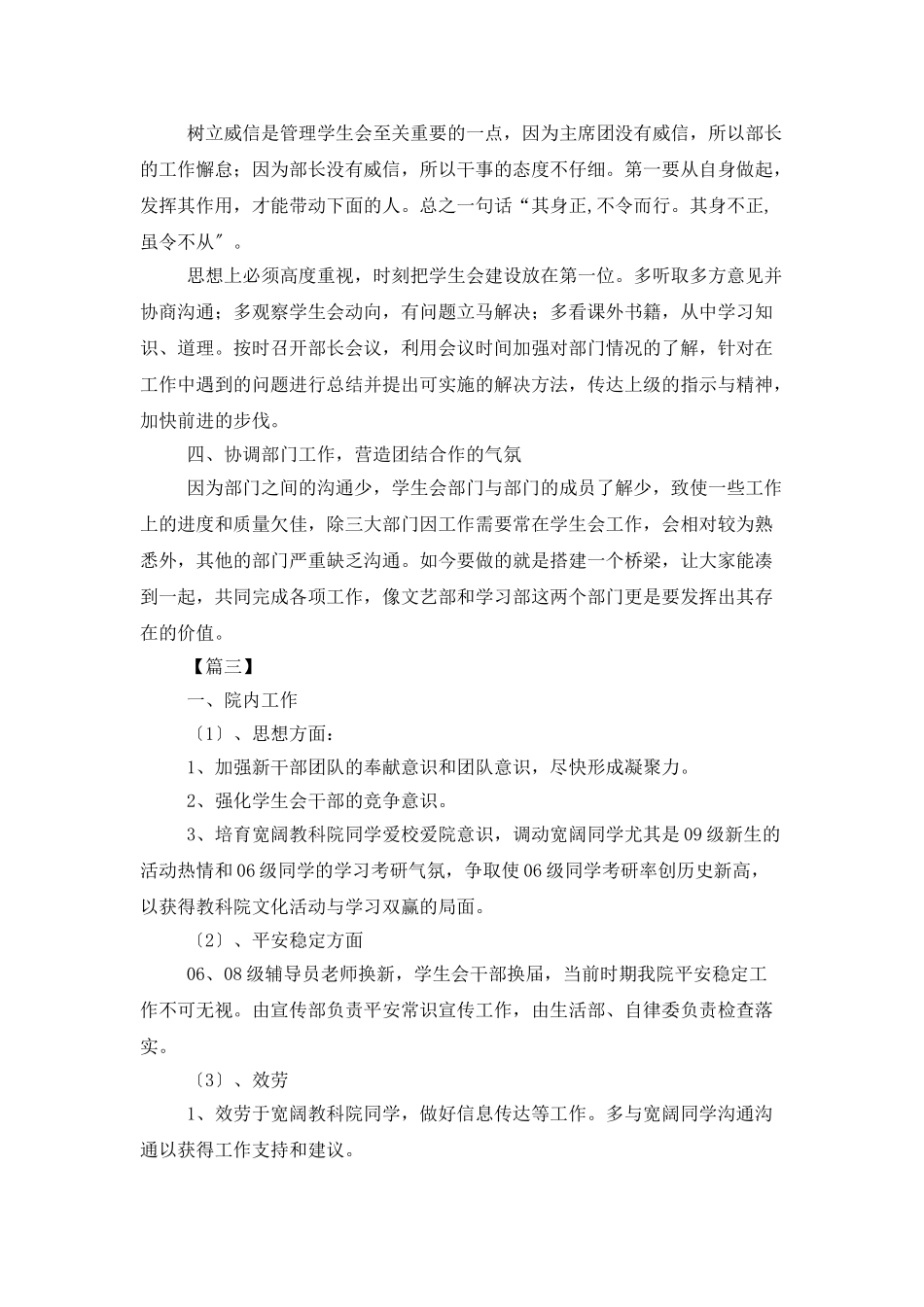 高校学生会主席工作计划书_第3页