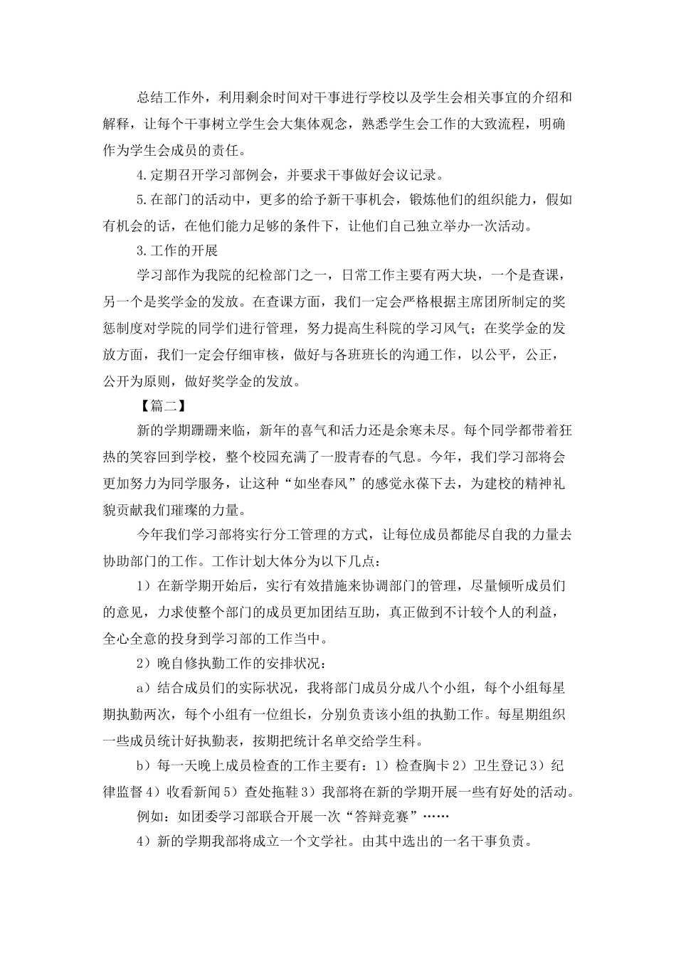 高校学生会学习部工作计划范例_第2页