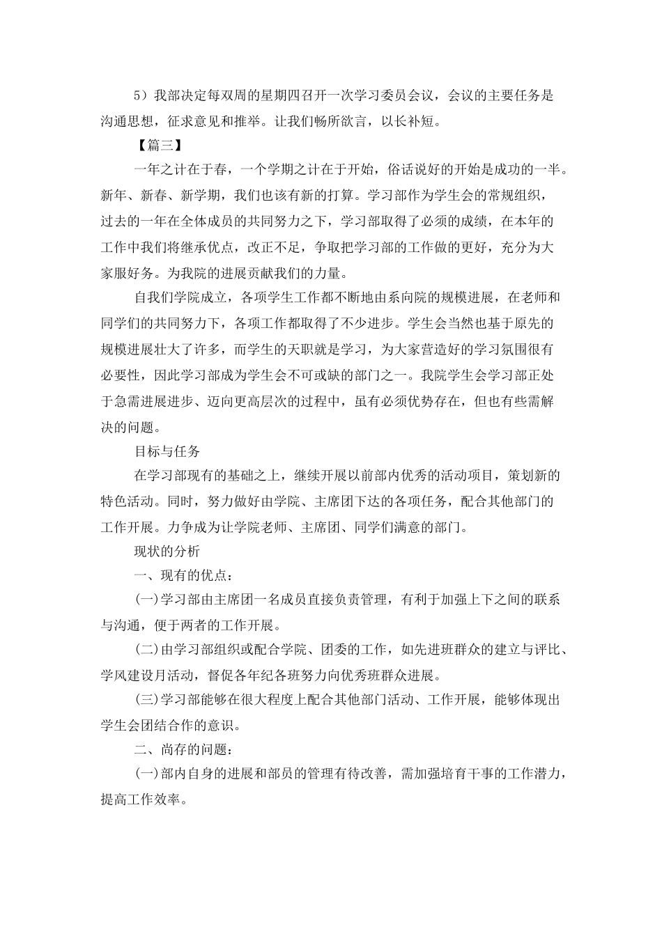 高校学生会学习部工作计划范例_第3页