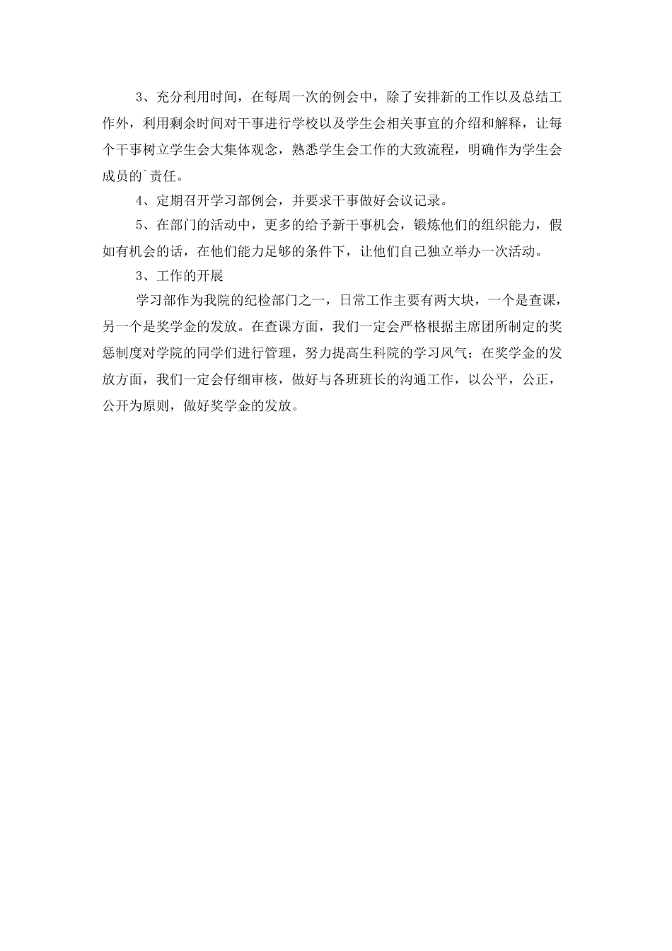 高校学生会学习部工作计划_第2页