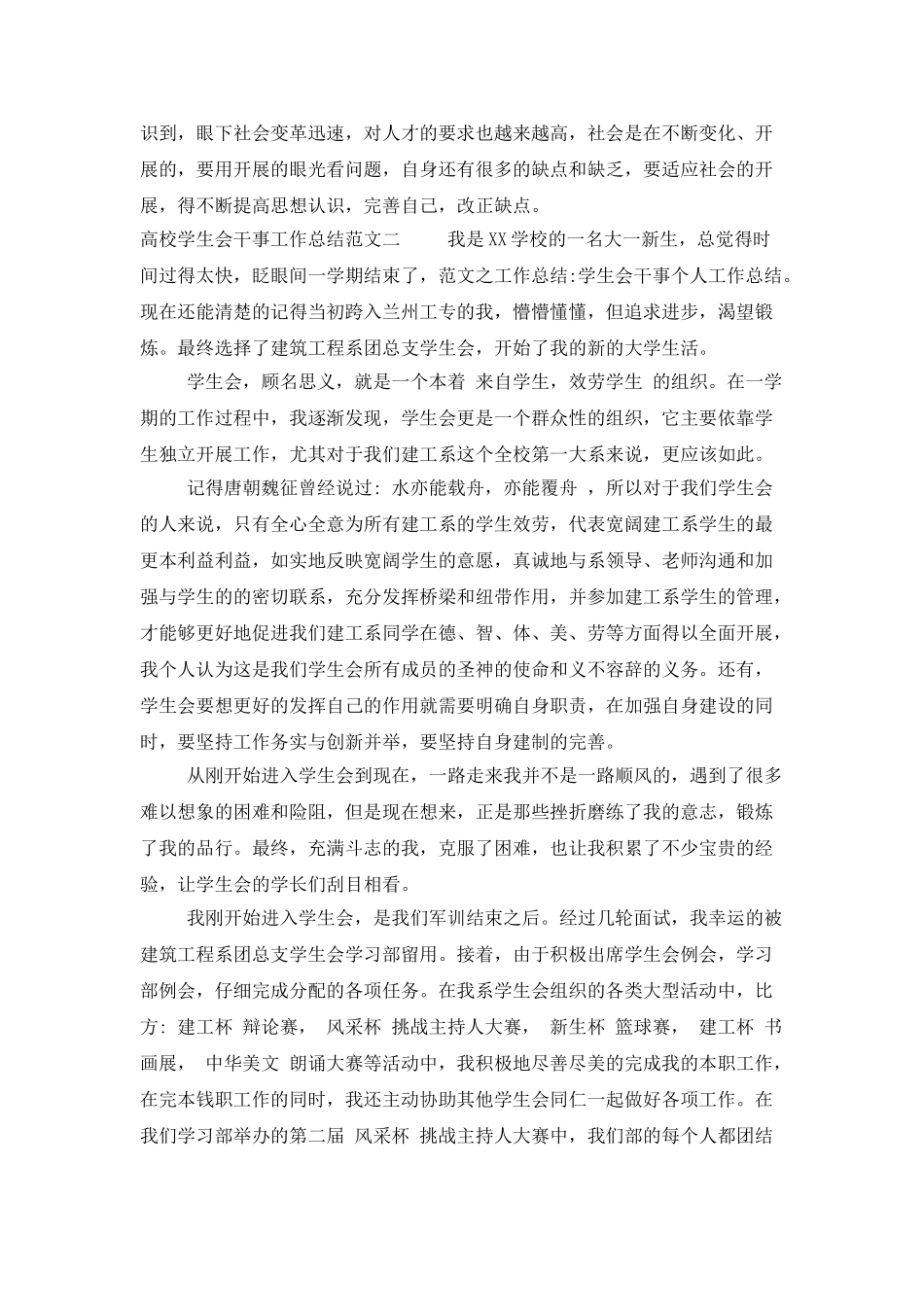 高校学生会干事工作总结范文_第2页