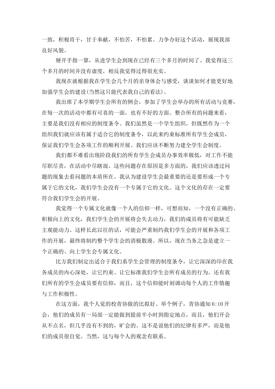 高校学生会干事工作总结范文_第3页