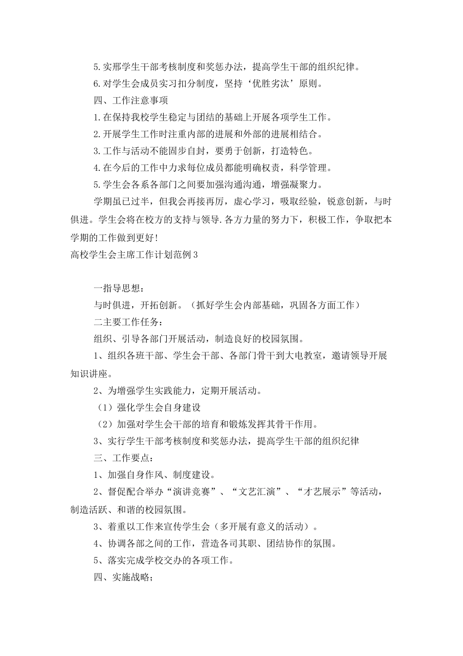 高校学生会主席工作计划范例_第3页