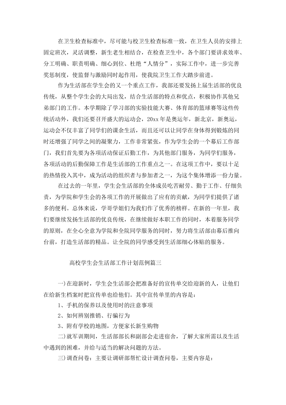 高校学生会生活部工作计划范例_第3页