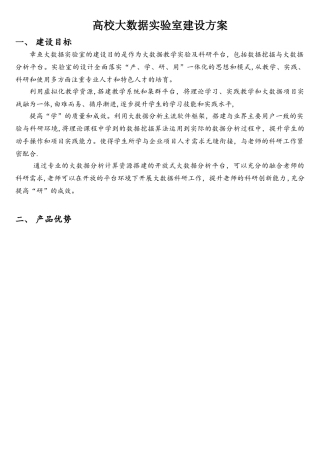 高校大数据实验室建设解决方案