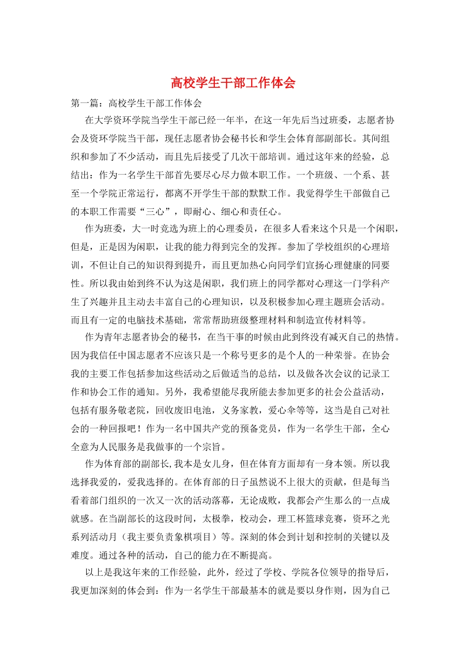 高校学生干部工作体会_第1页