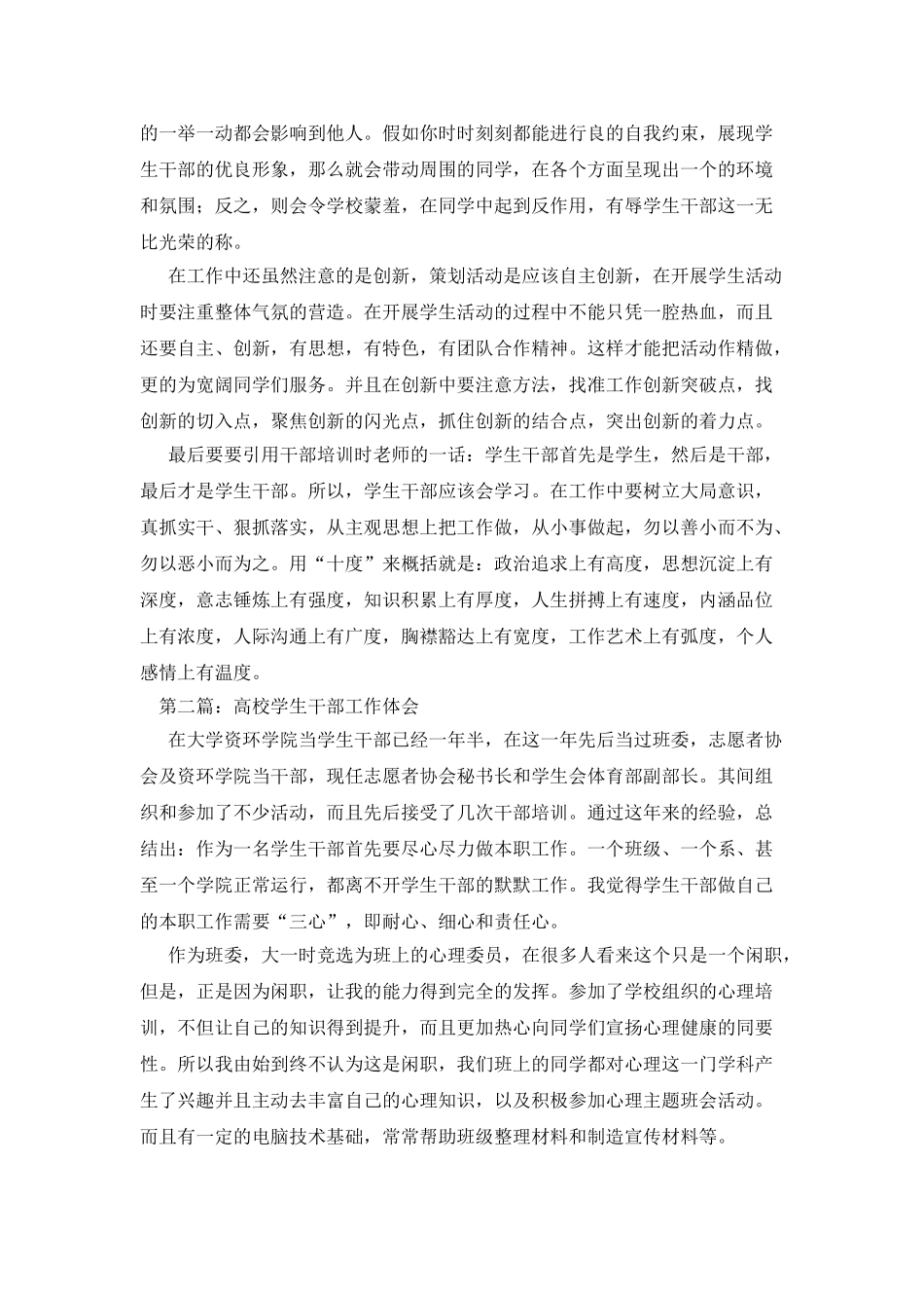 高校学生干部工作体会_第2页