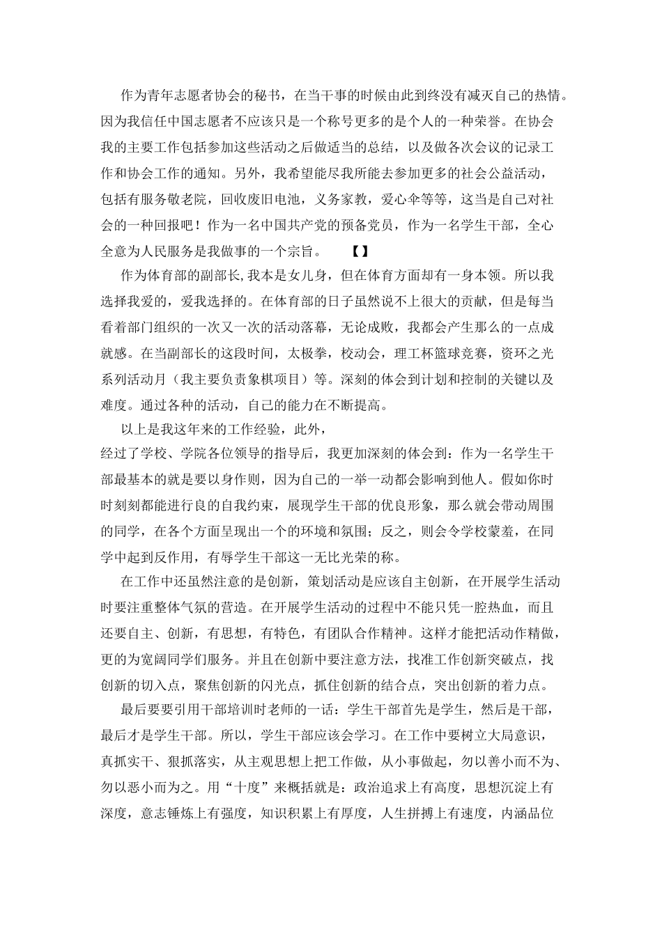 高校学生干部工作体会_第3页