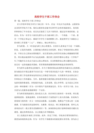 高校学生干部工作体会
