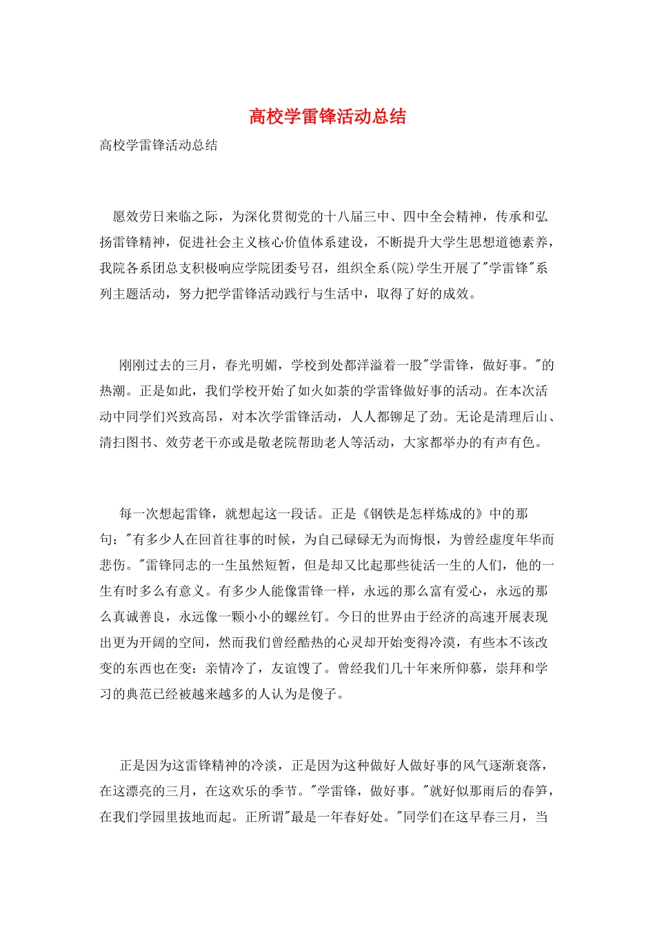 高校学雷锋活动总结_第1页