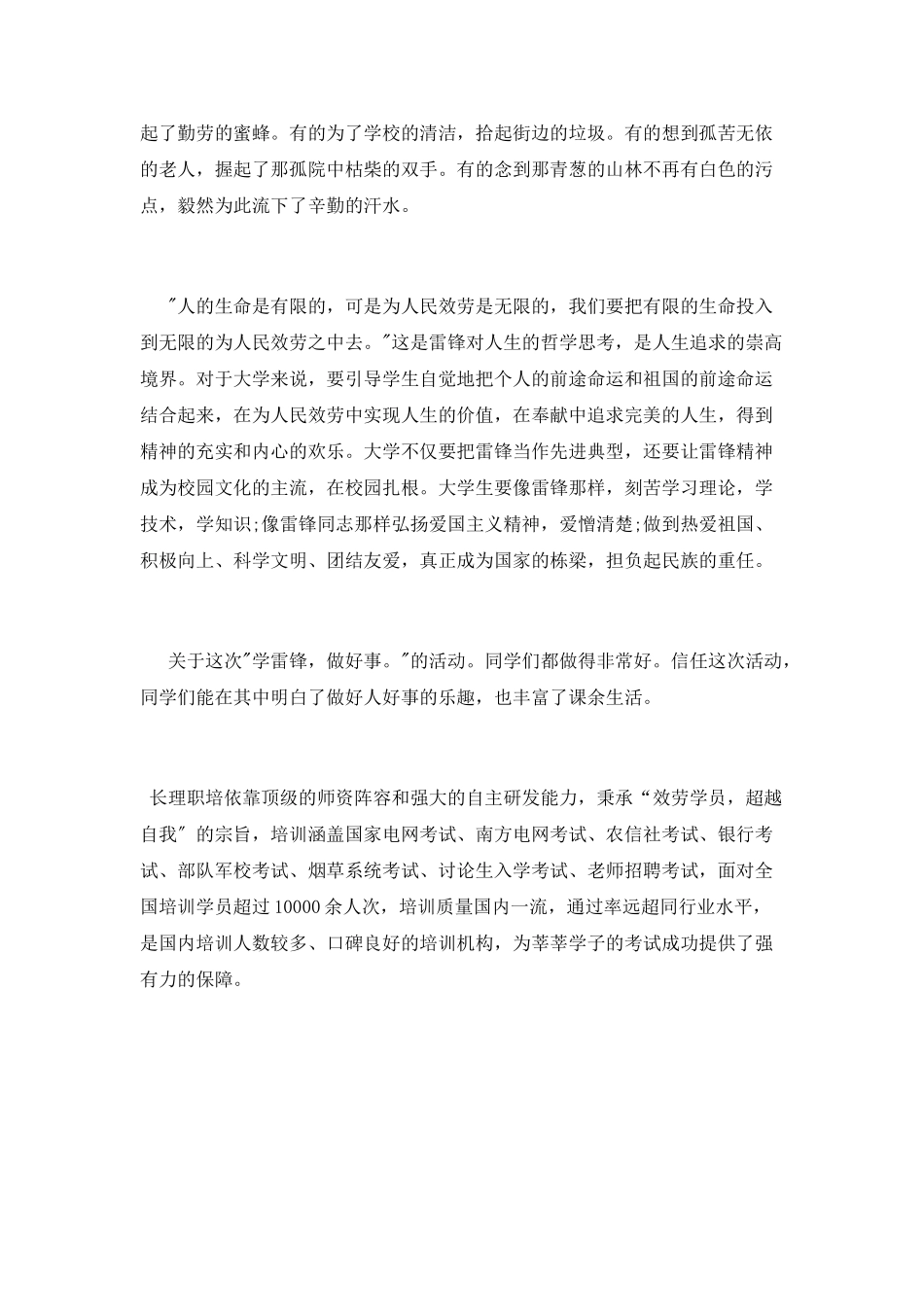 高校学雷锋活动总结_第2页