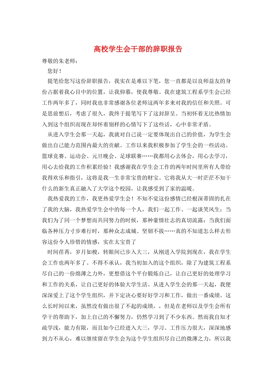 高校学生会干部的辞职报告_第1页
