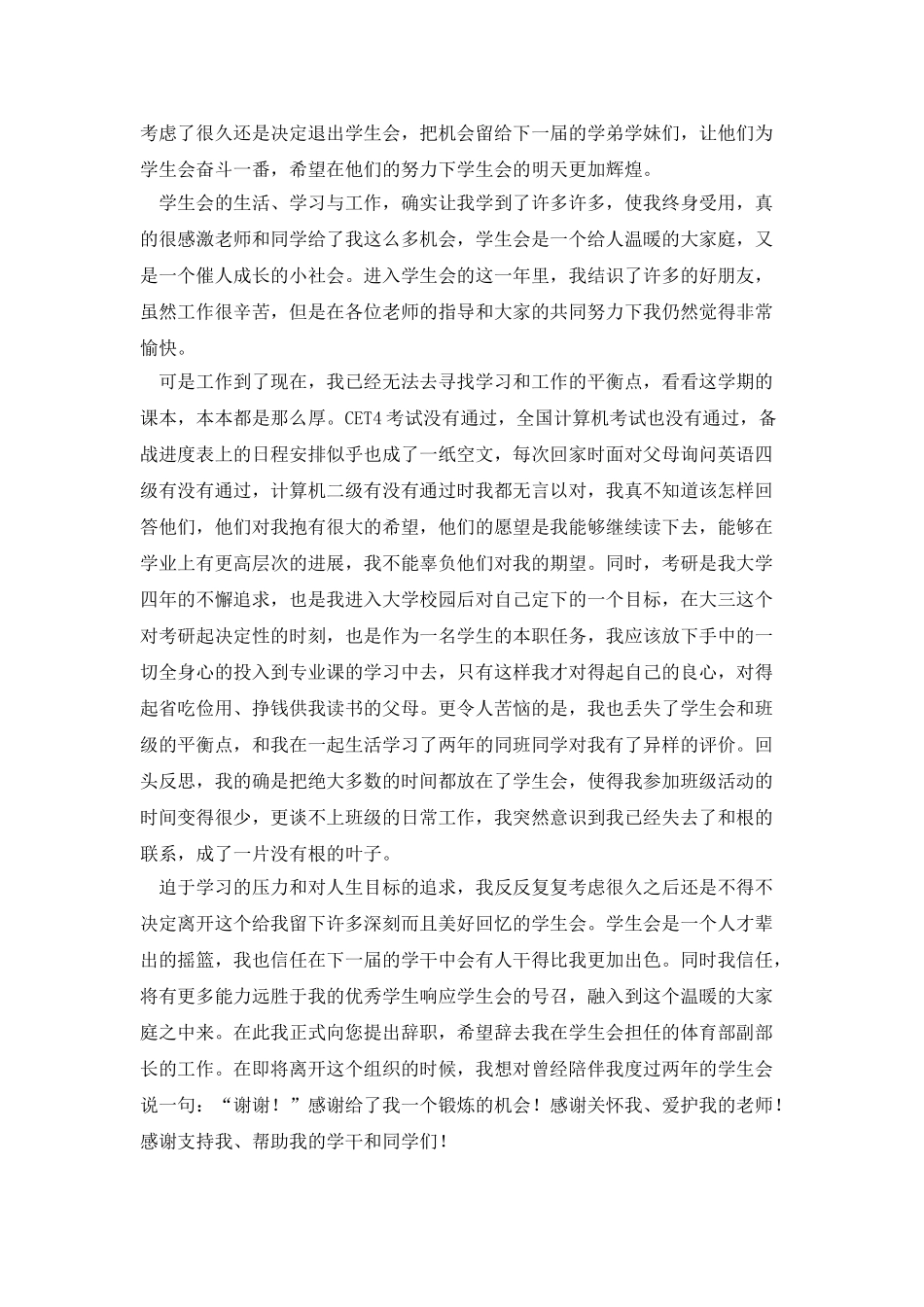 高校学生会干部的辞职报告_第2页