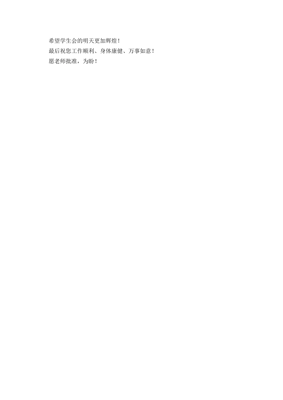 高校学生会干部的辞职报告_第3页