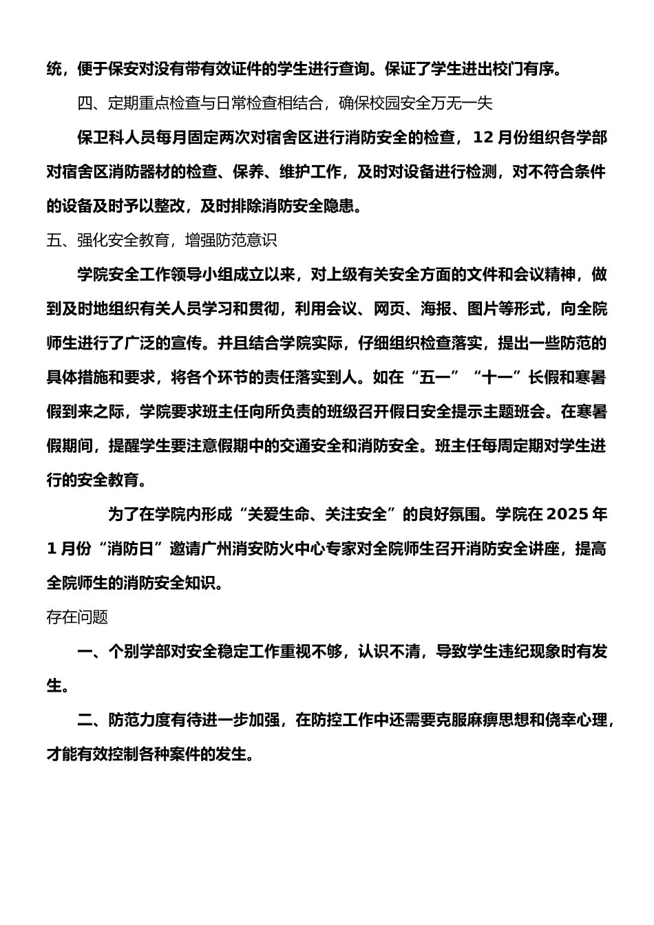 高校安全稳定工作总结_第2页