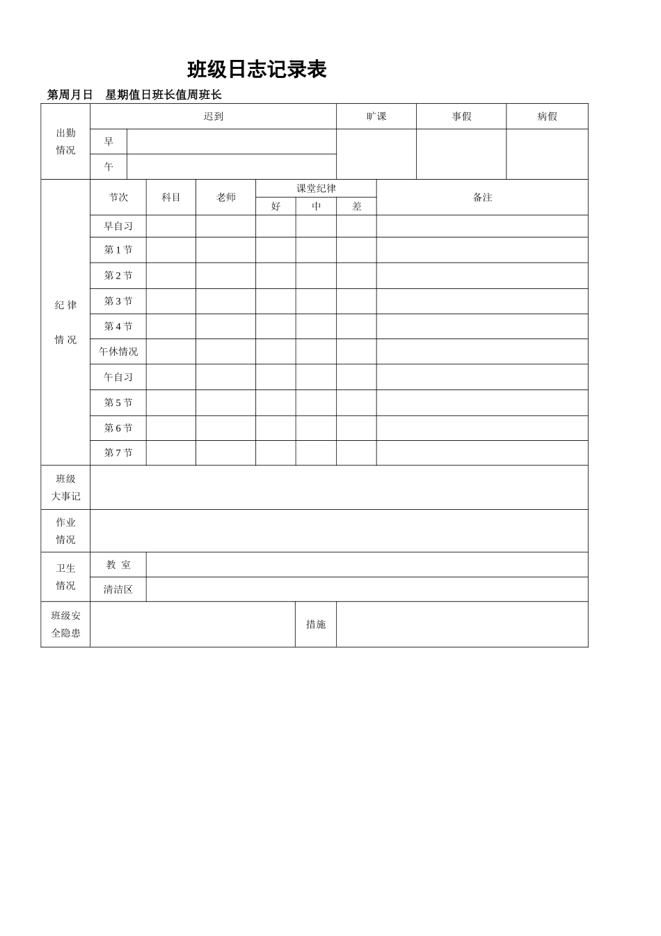 高校安全稳定工作总结_第3页