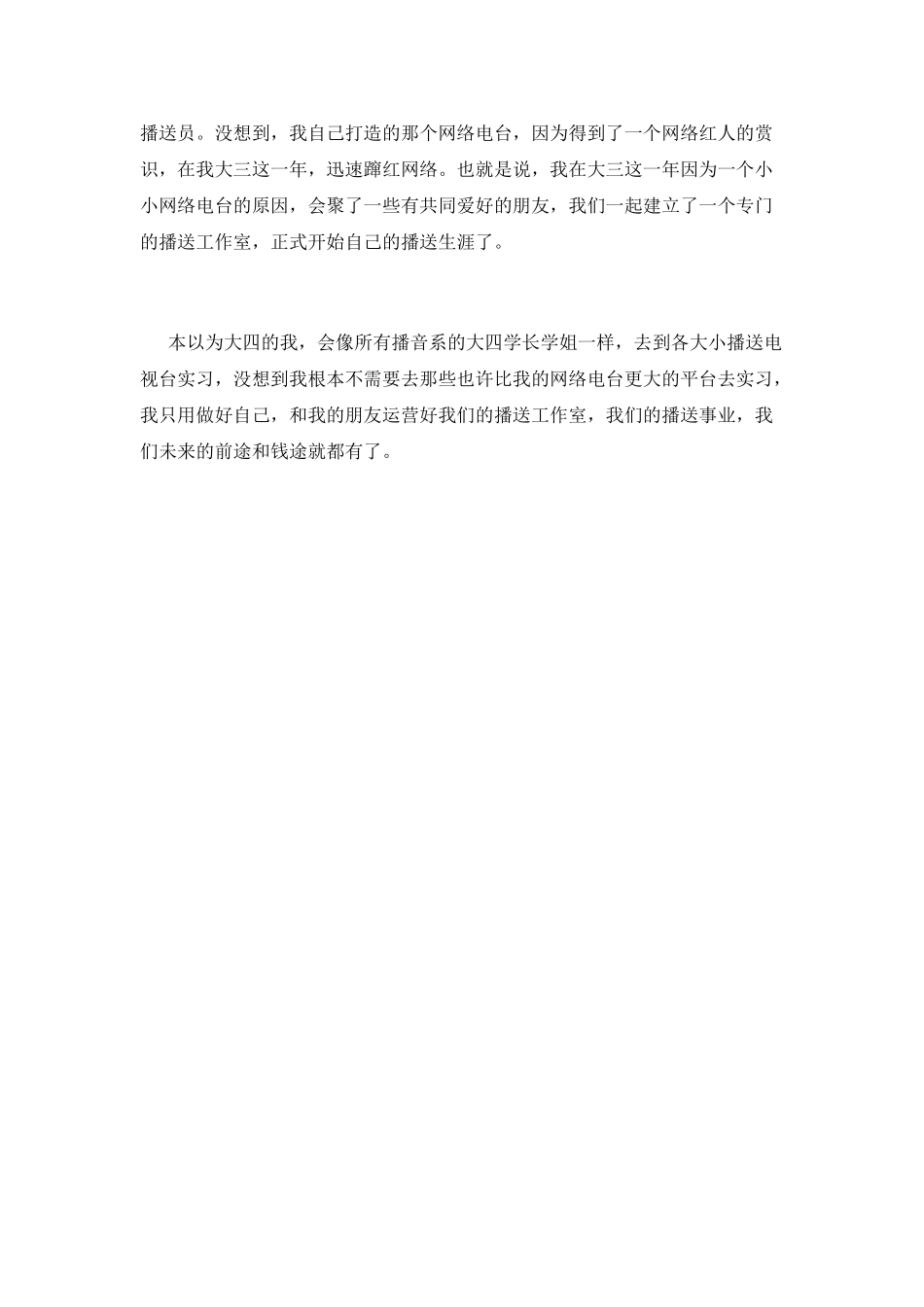 高校学生毕业登记表自我鉴定1_第2页